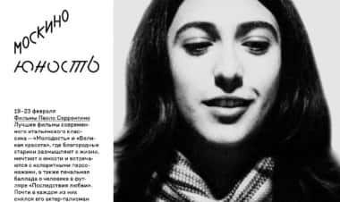 Фильмы Паоло Соррентино