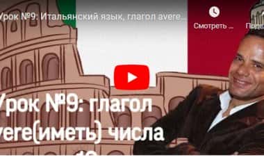 Глагол avere (иметь)