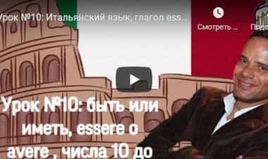 Глагол essere (быть) или avere (иметь)