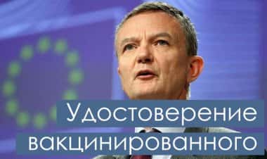 Евросоюз готовит новые паспорта
